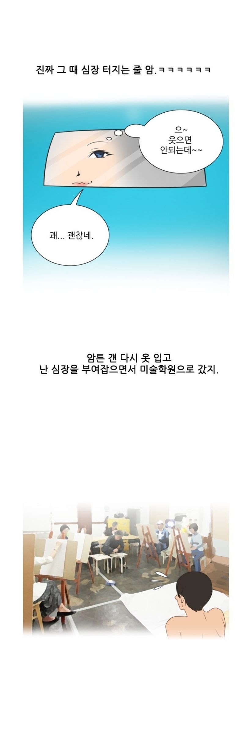 
누드모델과 화장실에서 한 썰
