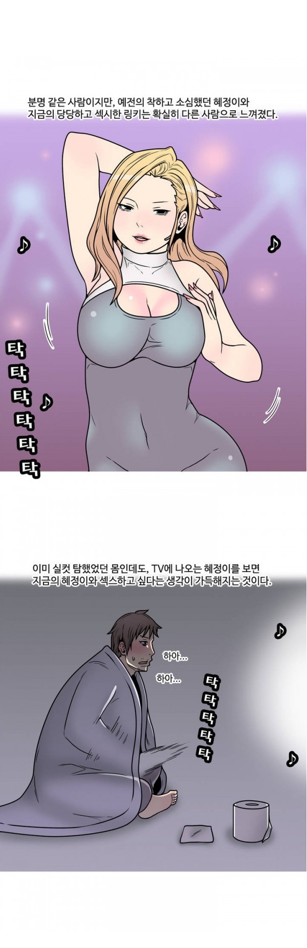 
걸그룹 멤버인 전여친과 한 썰

