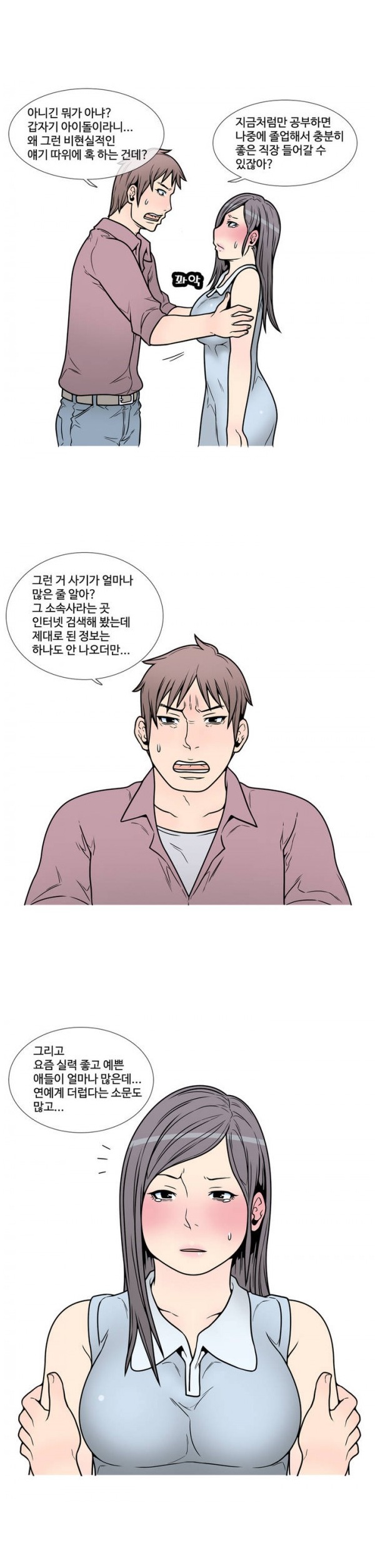 
걸그룹 멤버인 전여친과 한 썰

