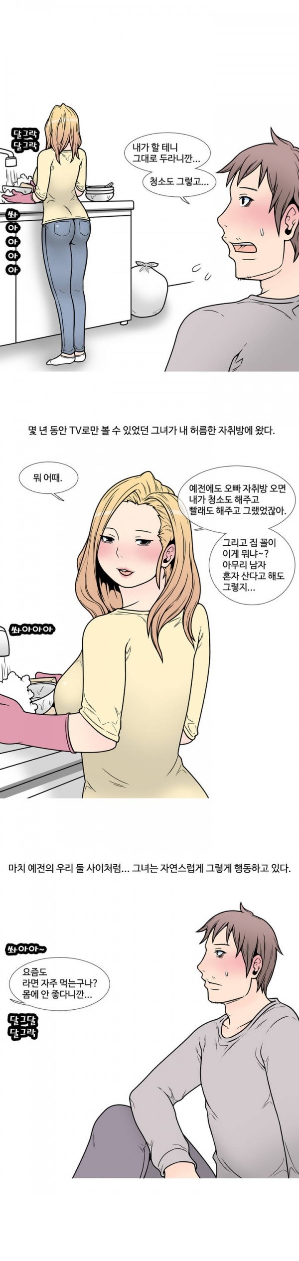 
걸그룹 멤버인 전여친과 한 썰
