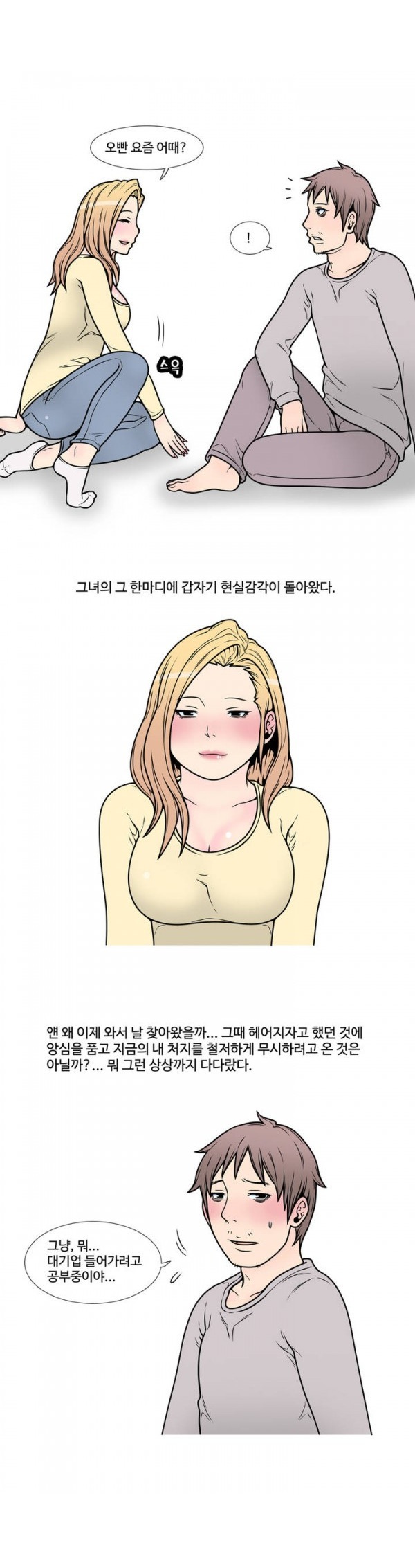 
걸그룹 멤버인 전여친과 한 썰
