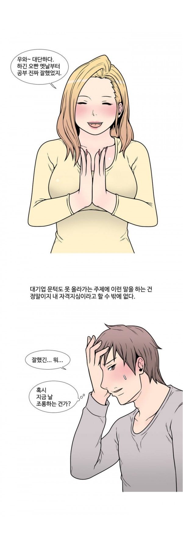 
걸그룹 멤버인 전여친과 한 썰
