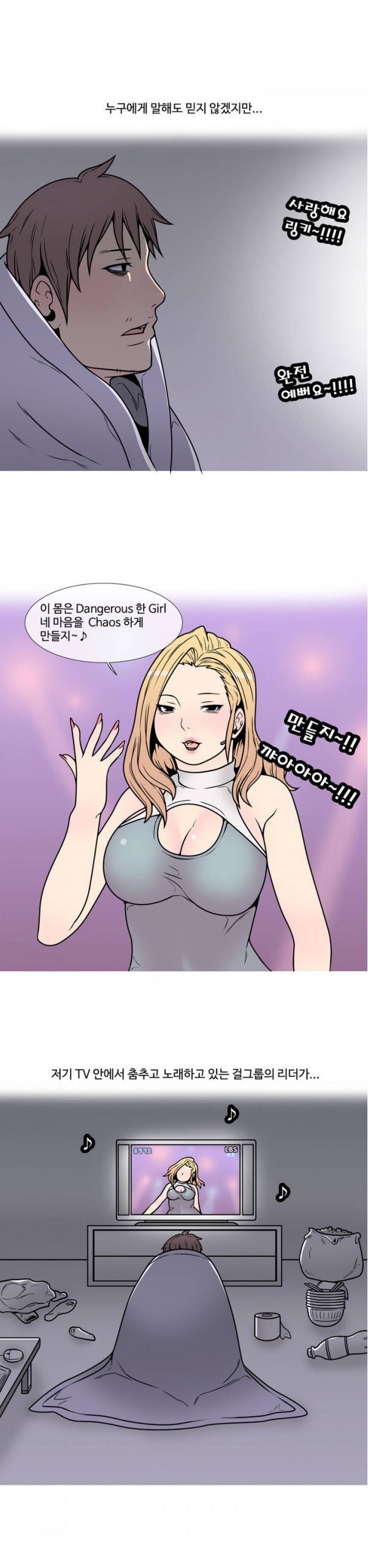 
걸그룹 멤버인 전여친과 한 썰
