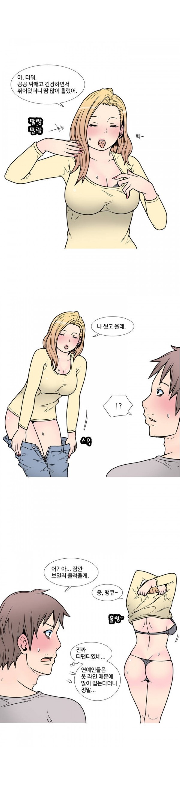 
걸그룹 멤버인 전여친과 한 썰
