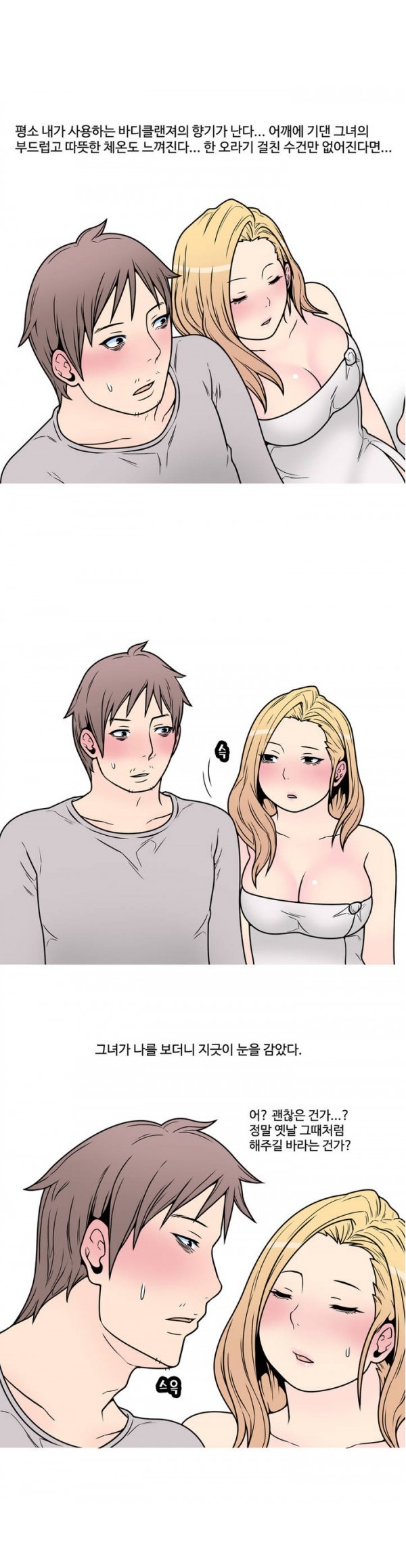 
걸그룹 멤버인 전여친과 한 썰
