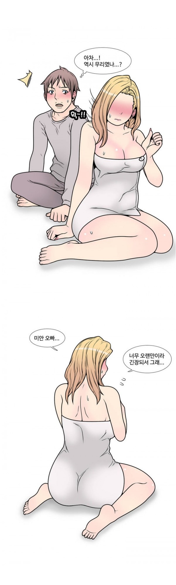 
걸그룹 멤버인 전여친과 한 썰
