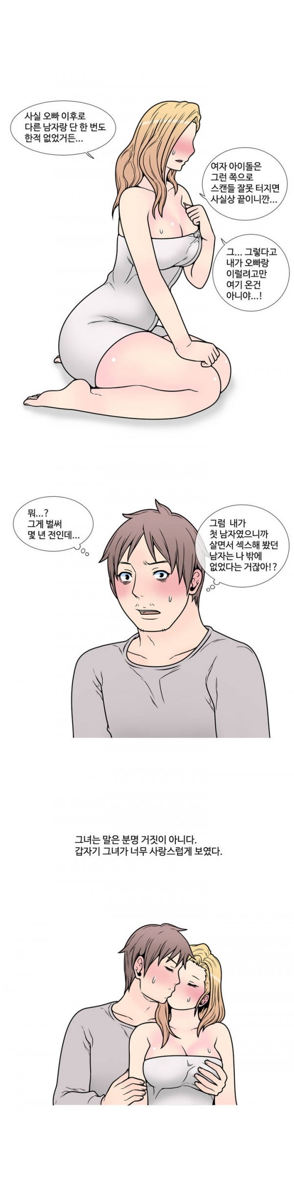 
걸그룹 멤버인 전여친과 한 썰
