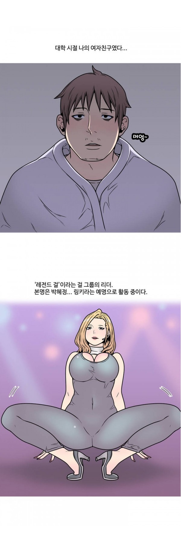 
걸그룹 멤버인 전여친과 한 썰
