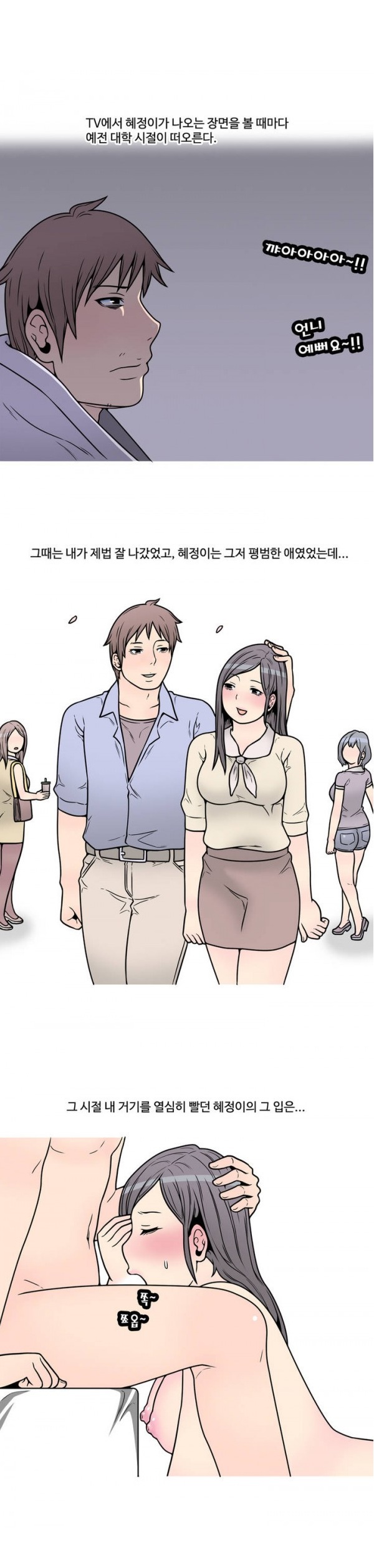
걸그룹 멤버인 전여친과 한 썰
