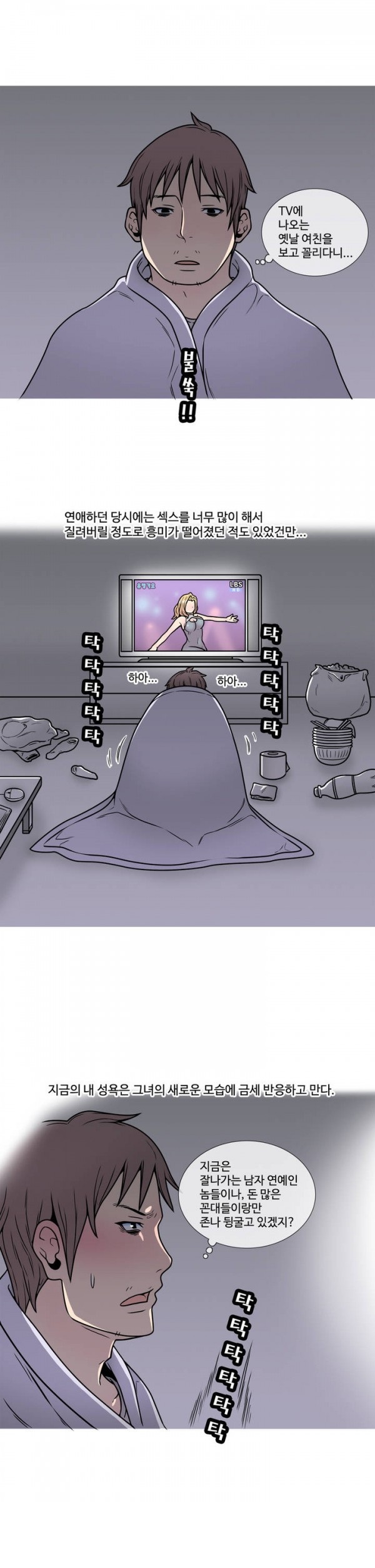 
걸그룹 멤버인 전여친과 한 썰
