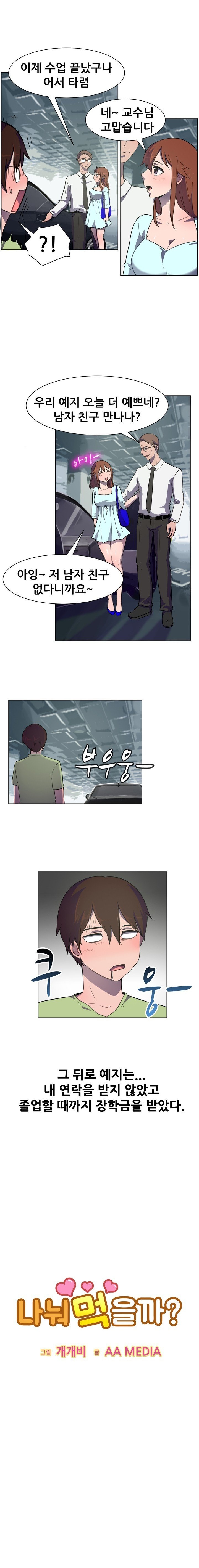 
교수와 하는거 본 여학생과 한 썰
