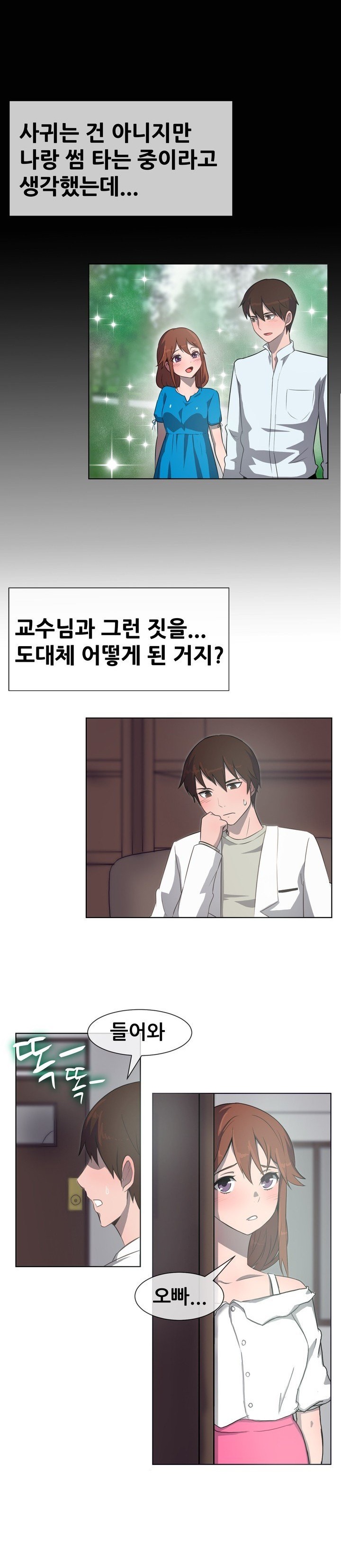 
교수와 하는거 본 여학생과 한 썰
