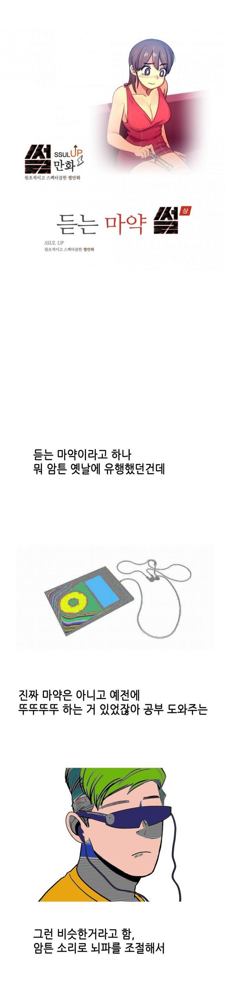
듣는 마약 썰
