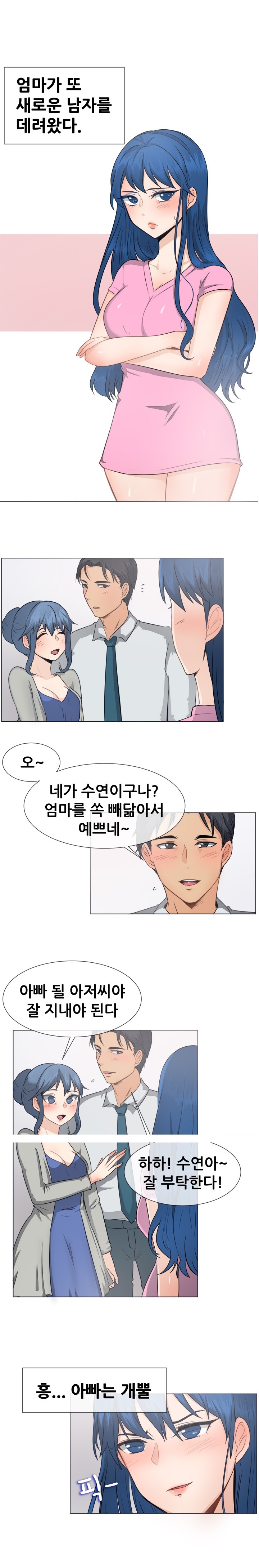 
엄마의 새남편과 한 썰
