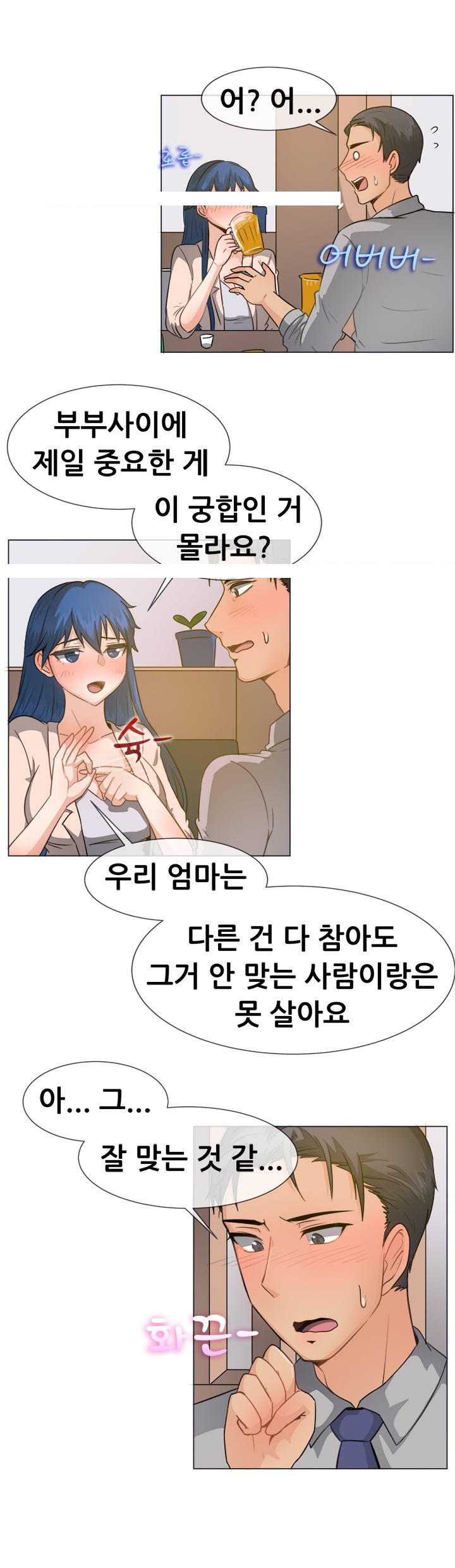
엄마의 새남편과 한 썰
