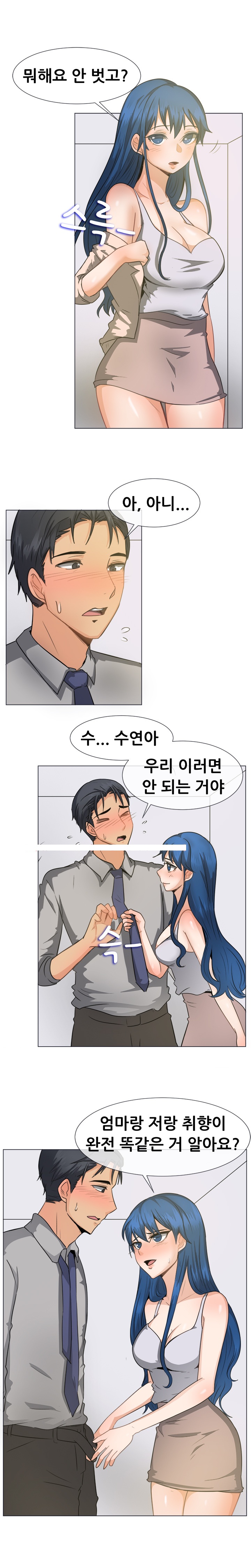 
엄마의 새남편과 한 썰
