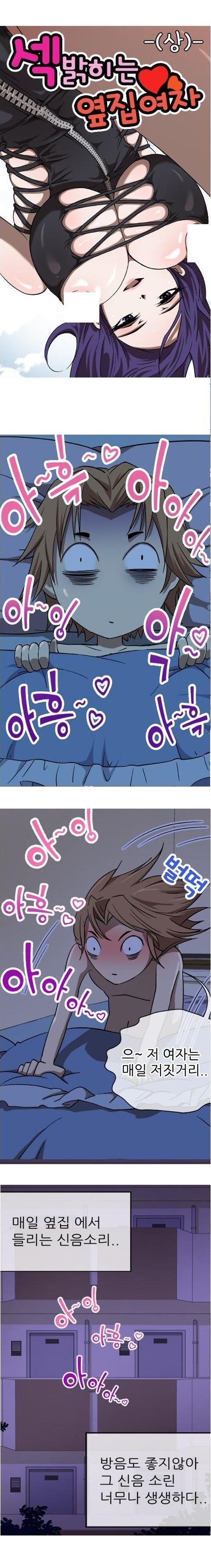 
섹 밝히는 옆집여자와 한 썰
