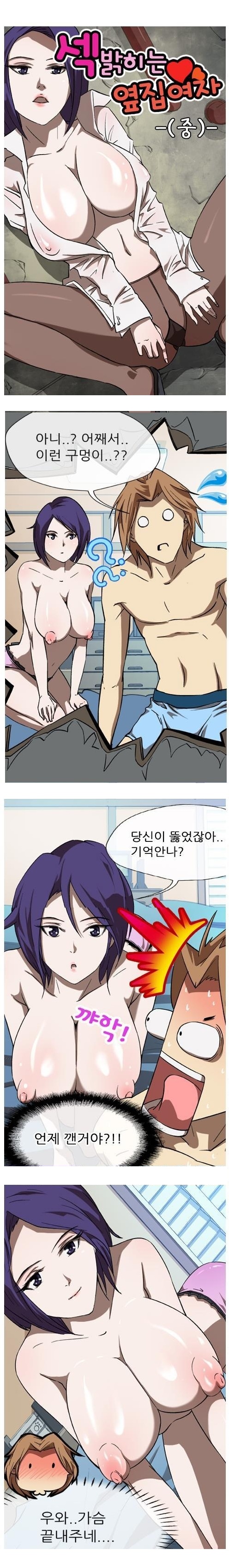 
섹 밝히는 옆집여자와 한 썰

