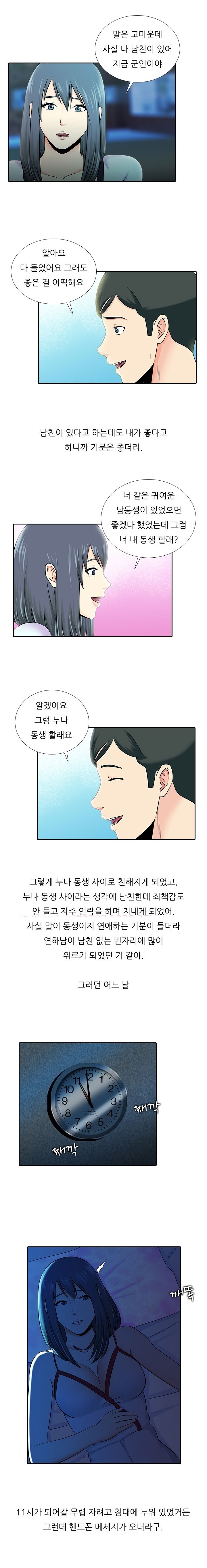 
군대간 남친 몰래 연하남과 한 썰
