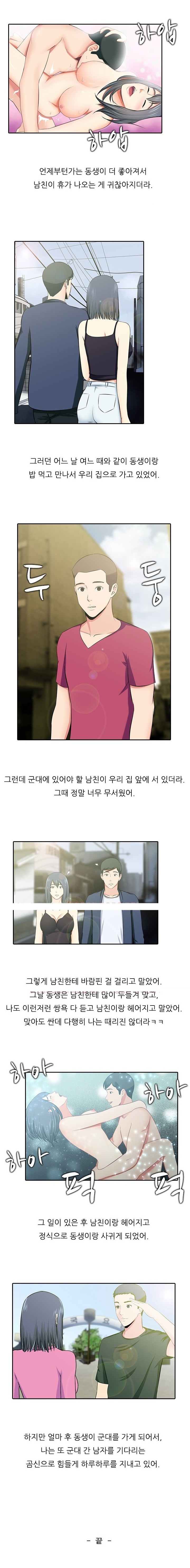 
군대간 남친 몰래 연하남과 한 썰
