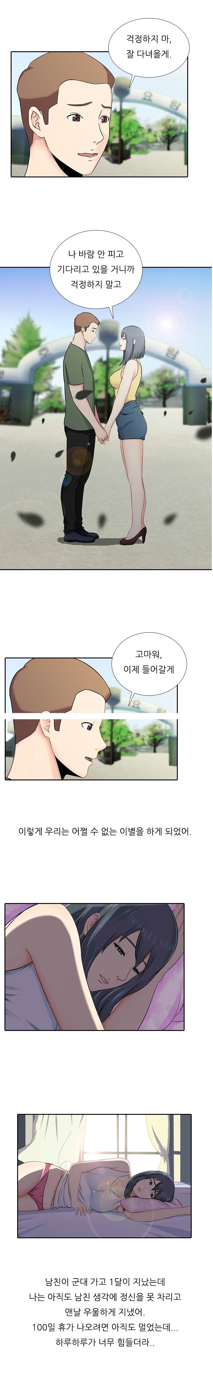 
군대간 남친 몰래 연하남과 한 썰
