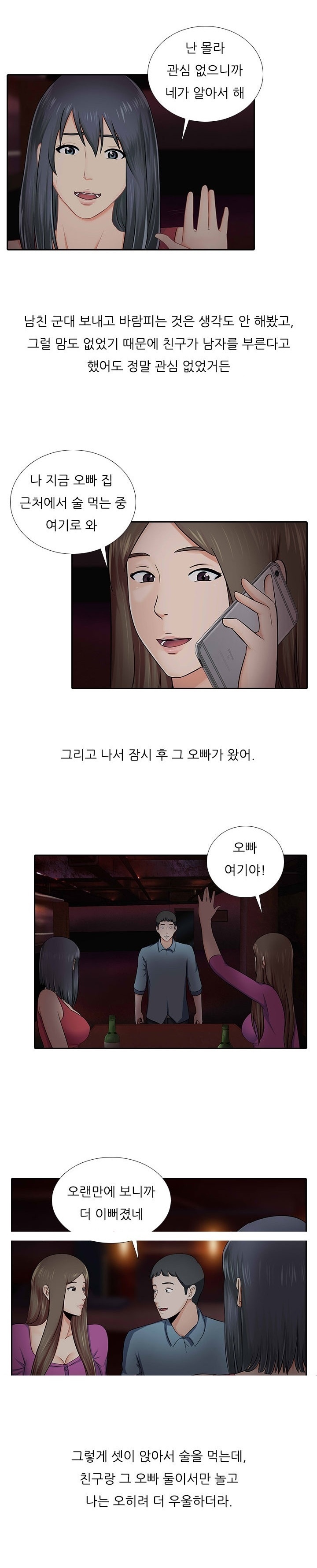 
군대간 남친 몰래 연하남과 한 썰
