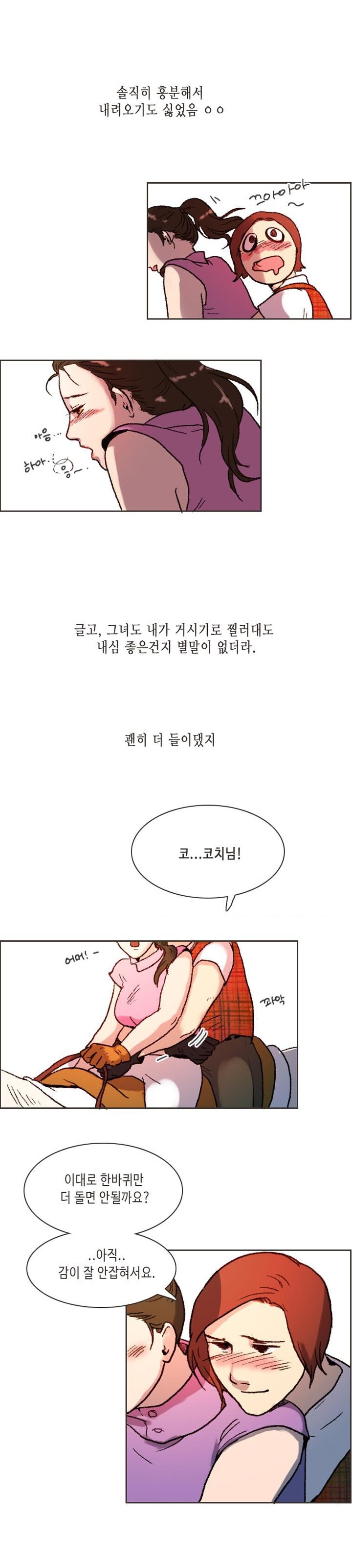 
여자 승마코치와 한 썰
