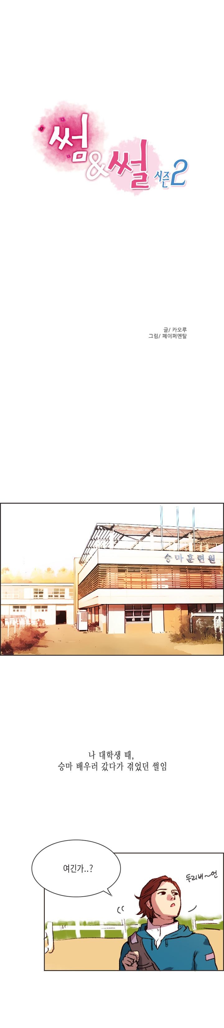 
여자 승마코치와 한 썰
