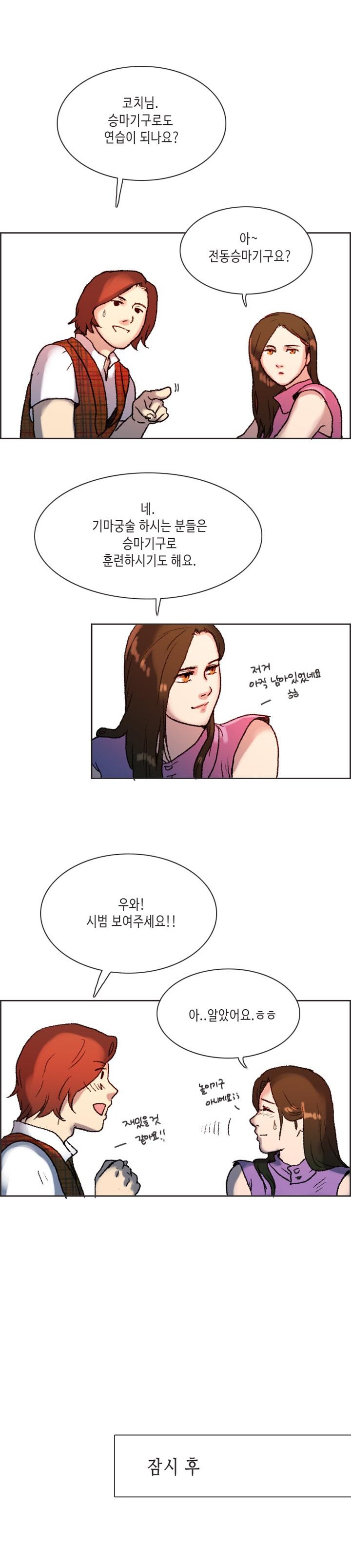 
여자 승마코치와 한 썰
