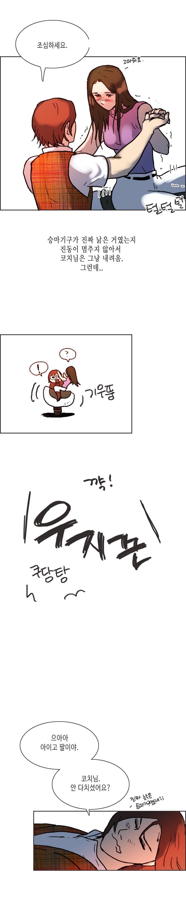 
여자 승마코치와 한 썰
