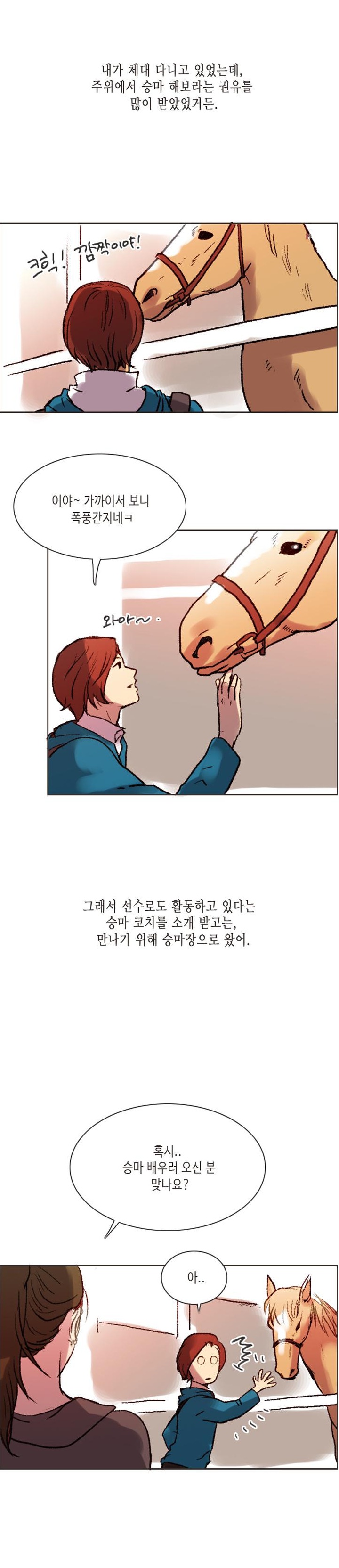 
여자 승마코치와 한 썰
