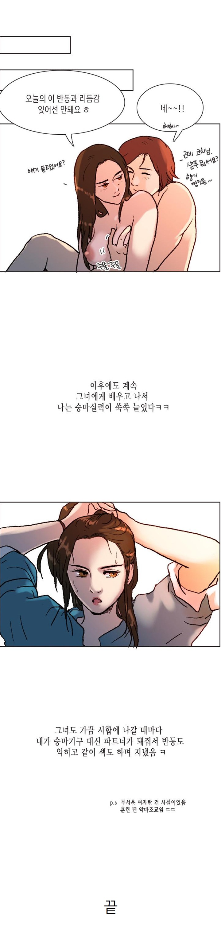 
여자 승마코치와 한 썰
