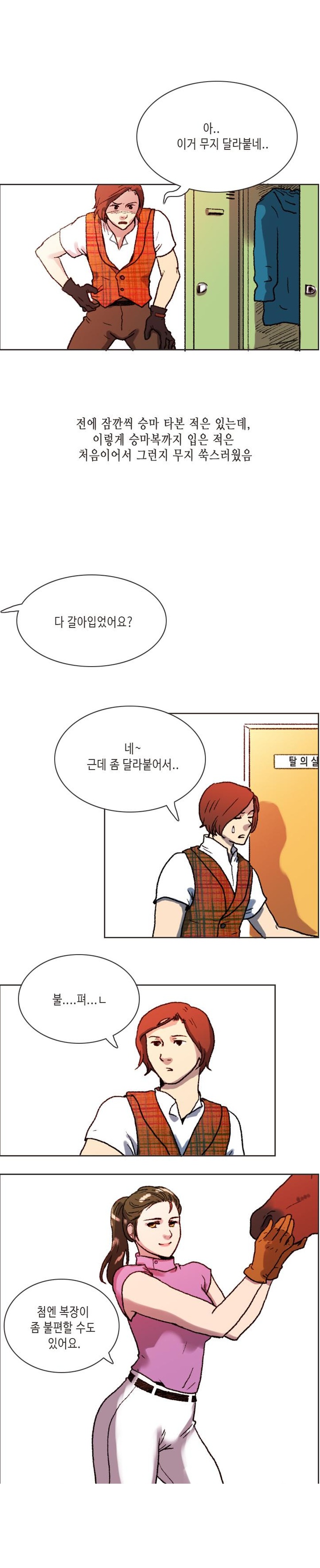 
여자 승마코치와 한 썰
