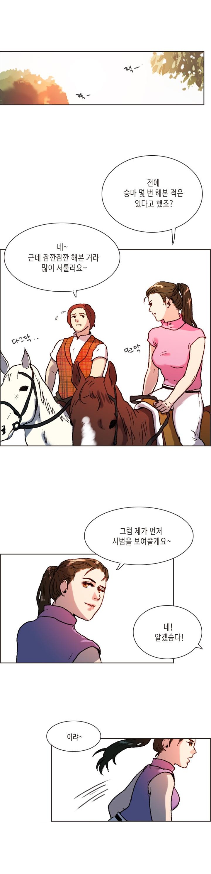 
여자 승마코치와 한 썰
