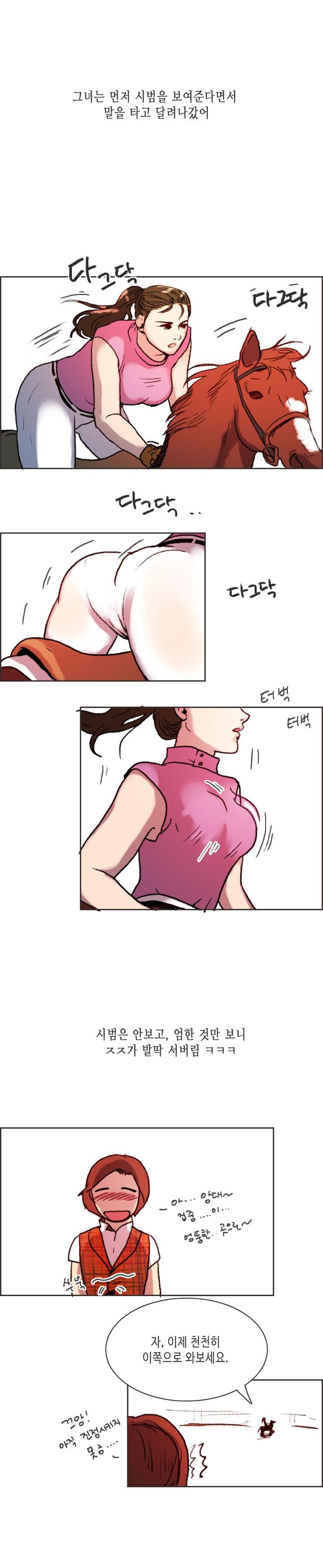 
여자 승마코치와 한 썰
