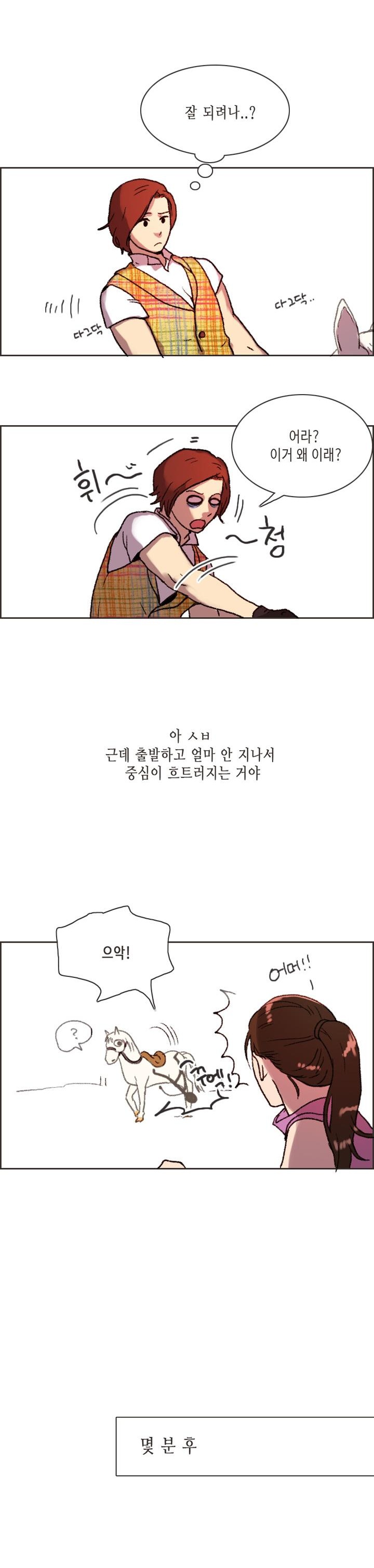 
여자 승마코치와 한 썰
