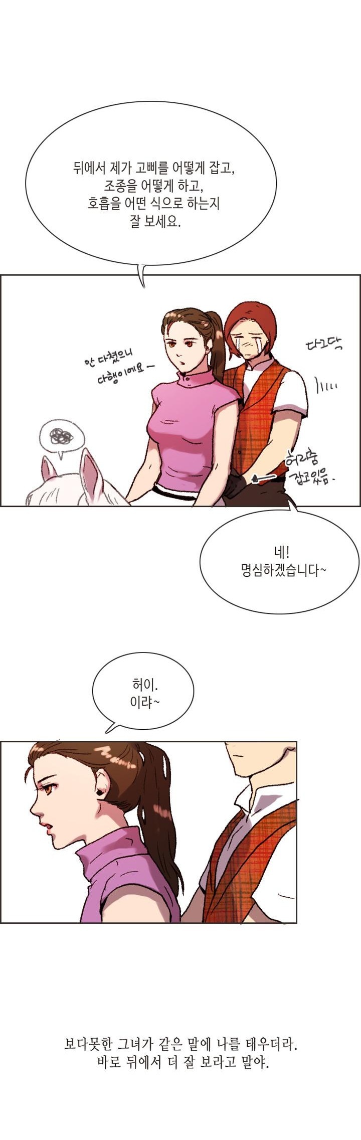 
여자 승마코치와 한 썰
