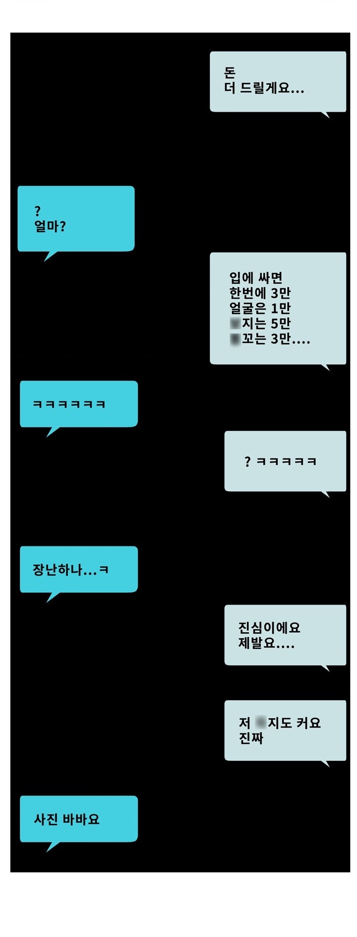 
조건녀에게 입싸한 썰
