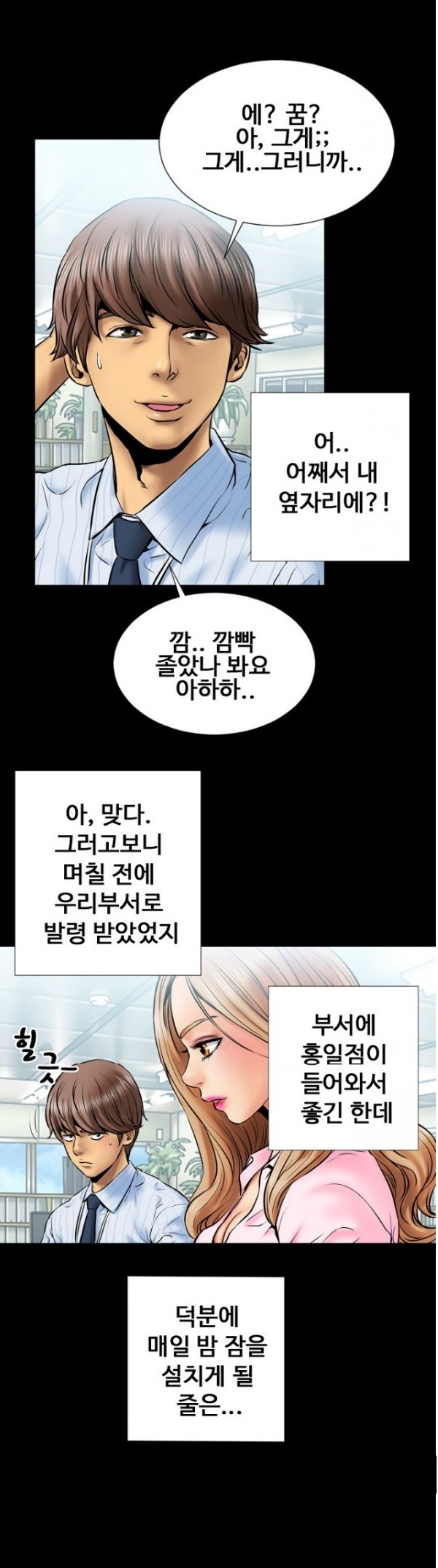 
회사 퀸카 여직원과 한 썰
