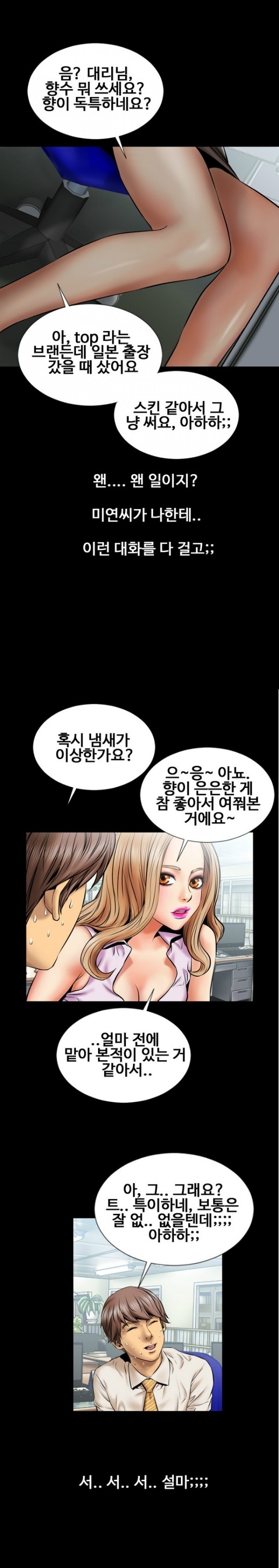 
회사 퀸카 여직원과 한 썰
