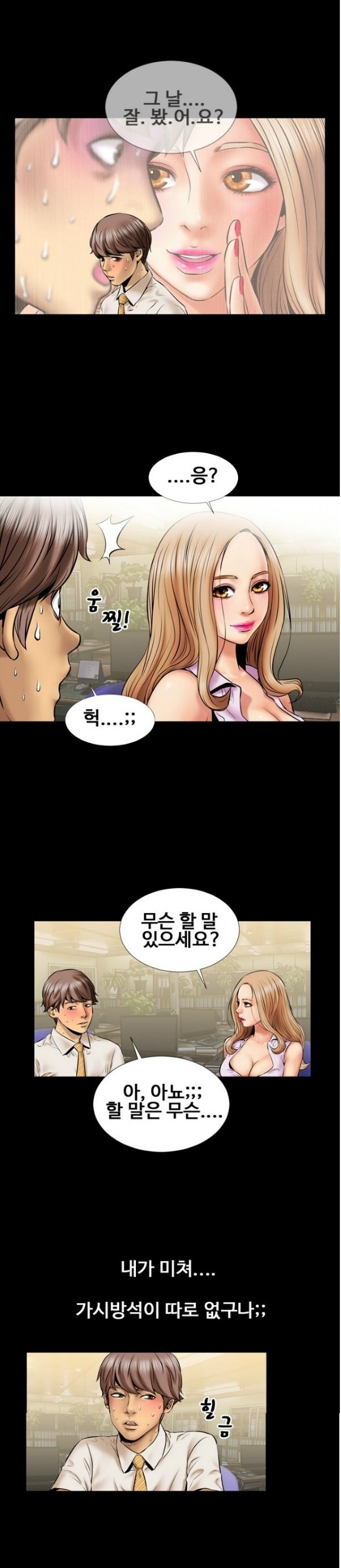 
회사 퀸카 여직원과 한 썰
