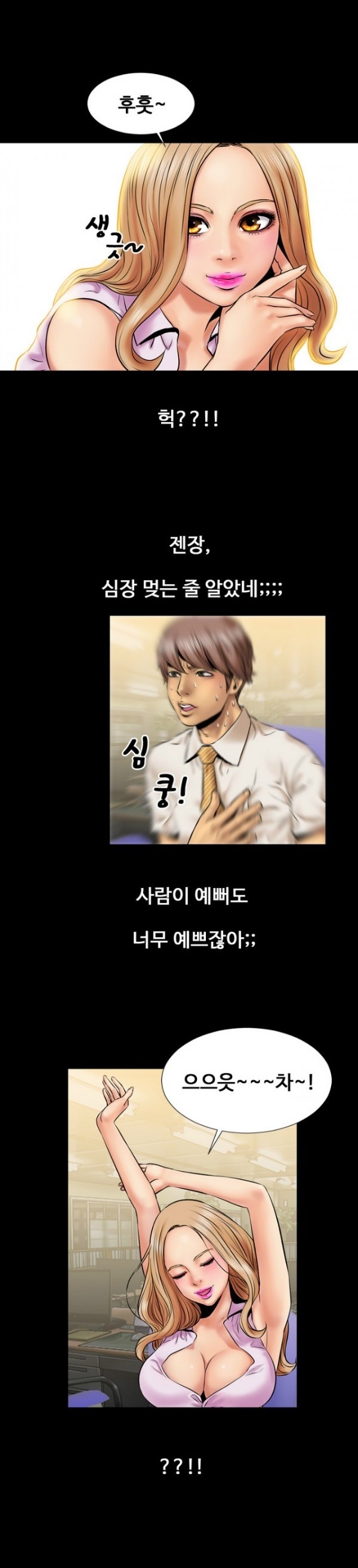 
회사 퀸카 여직원과 한 썰
