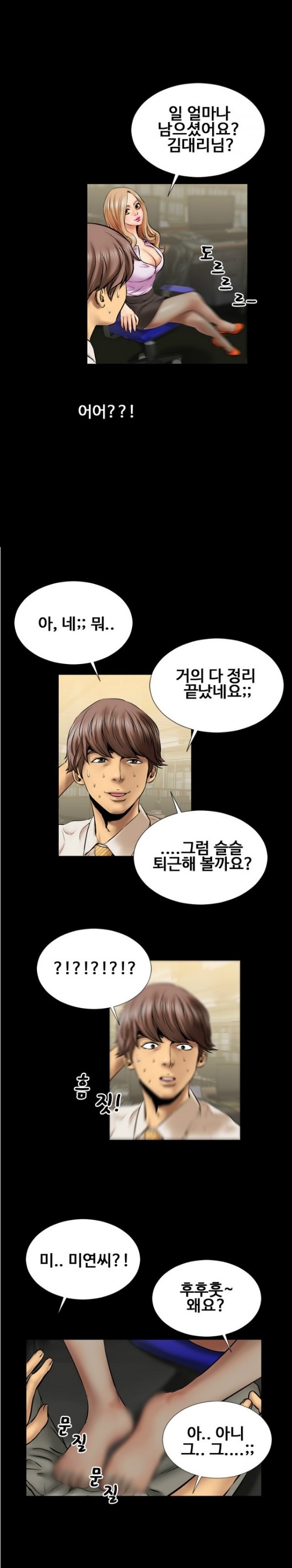
회사 퀸카 여직원과 한 썰
