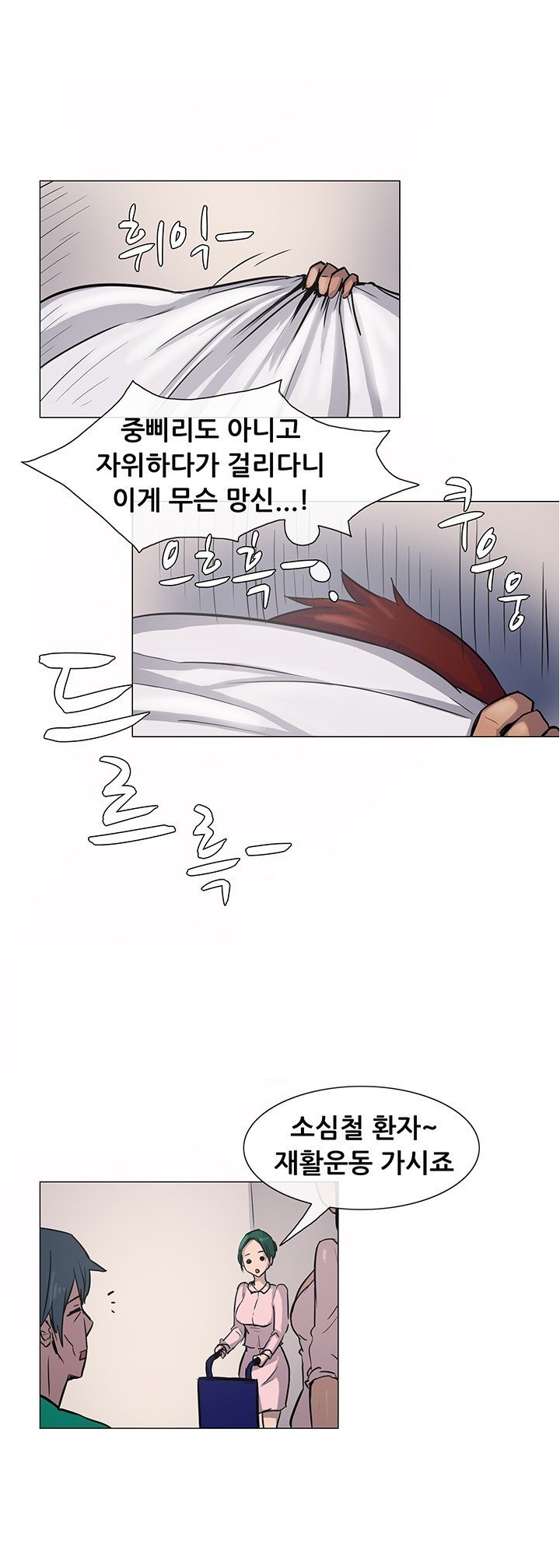 
병원에서 남편간호하는 유부녀와 한 썰
