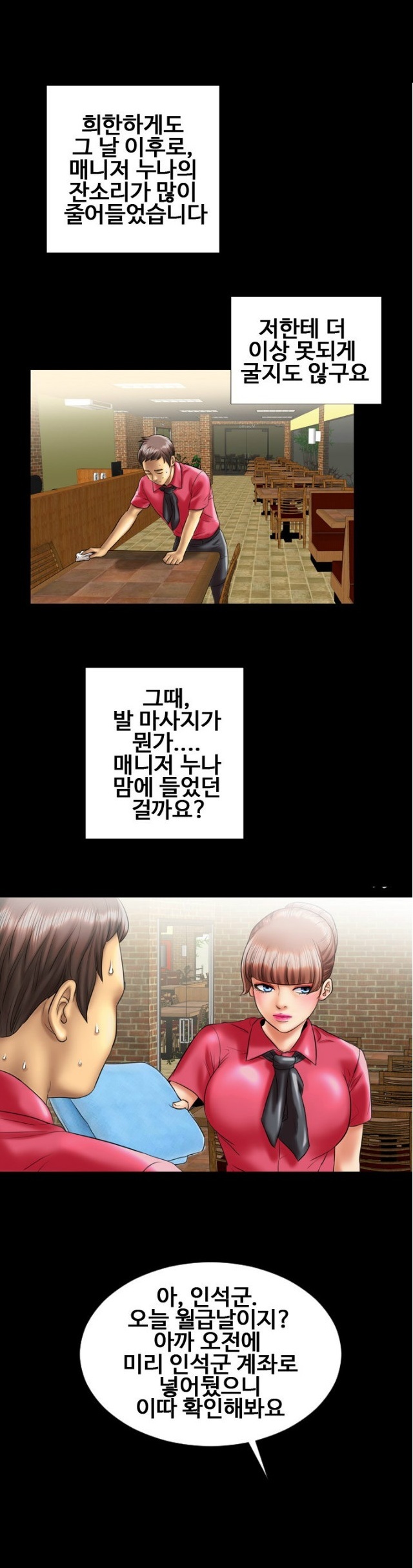 
카페 매니저 누나와 한 썰

