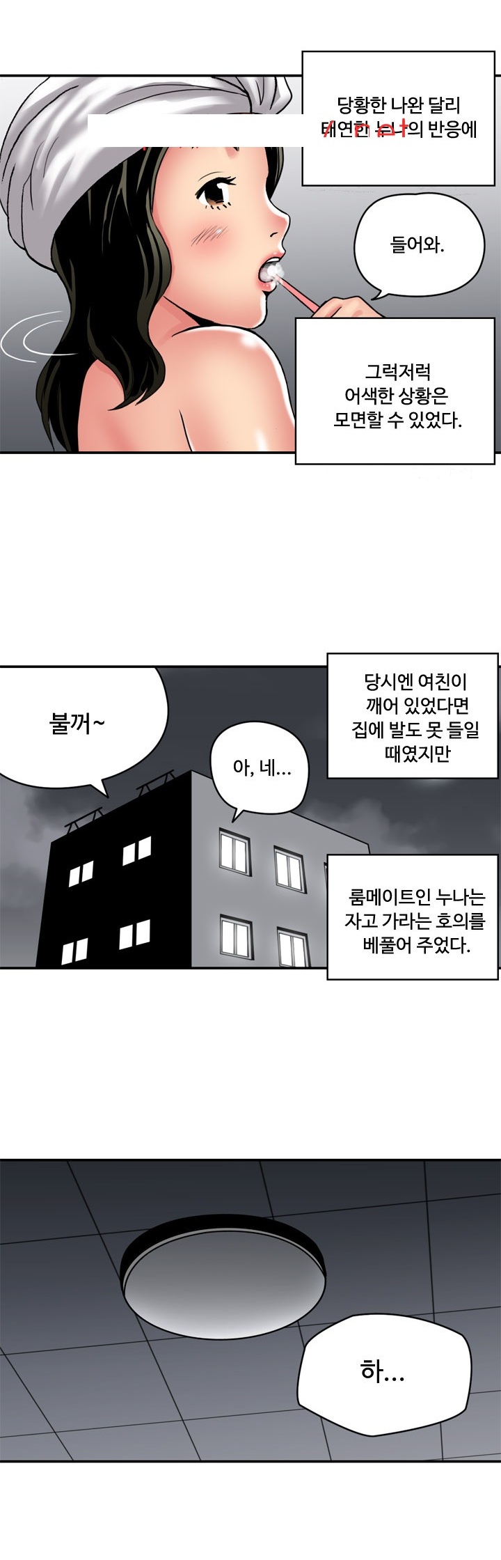 
여친 룸메이트 누나와 한 썰
