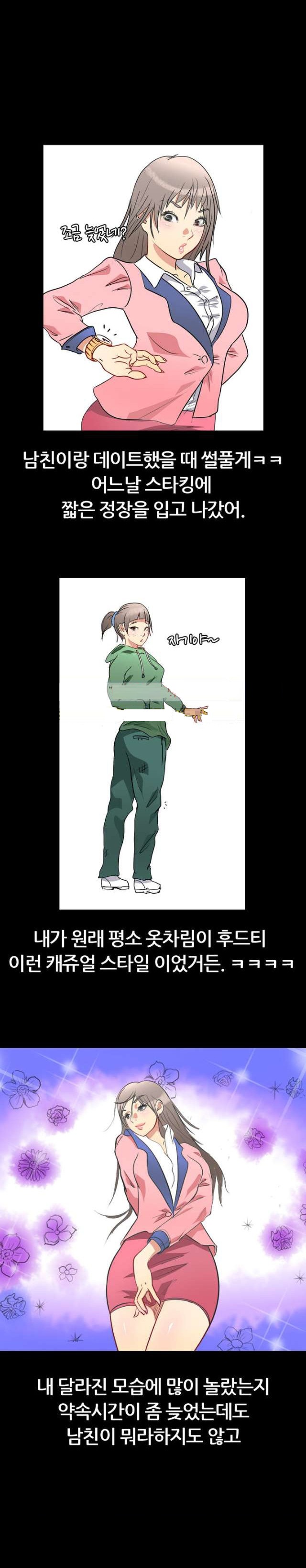 
남친과 노팬티 데이트 한 썰
