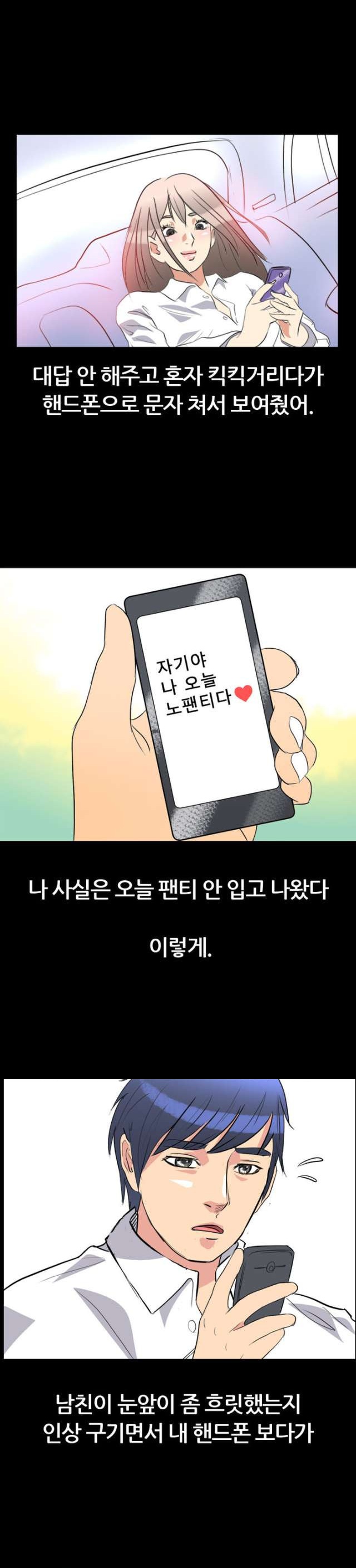 
남친과 노팬티 데이트 한 썰
