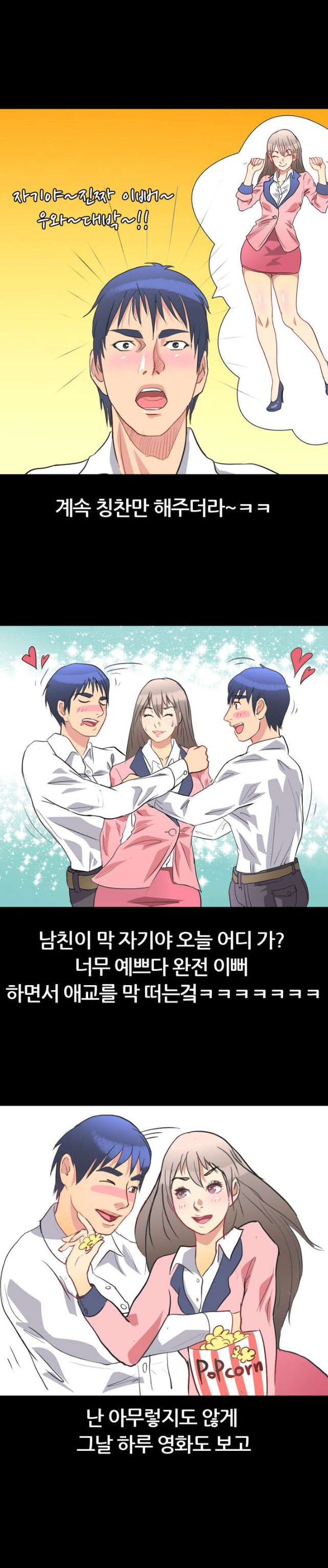
남친과 노팬티 데이트 한 썰
