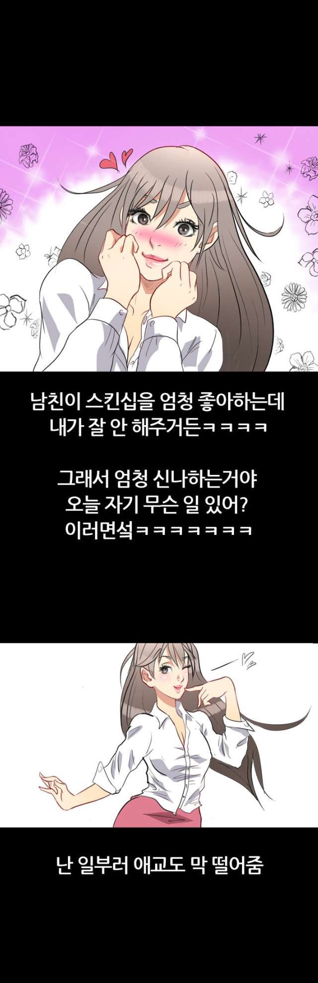 
남친과 노팬티 데이트 한 썰
